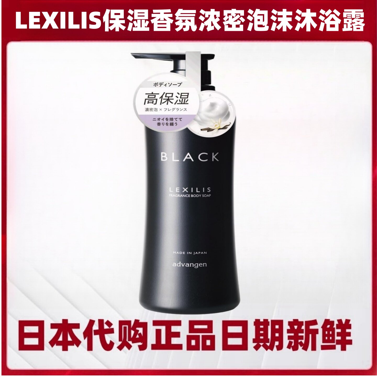 日本Lexilis香氛沐浴露400mL保湿洁净留香绵密泡沫敏感干燥肌适用