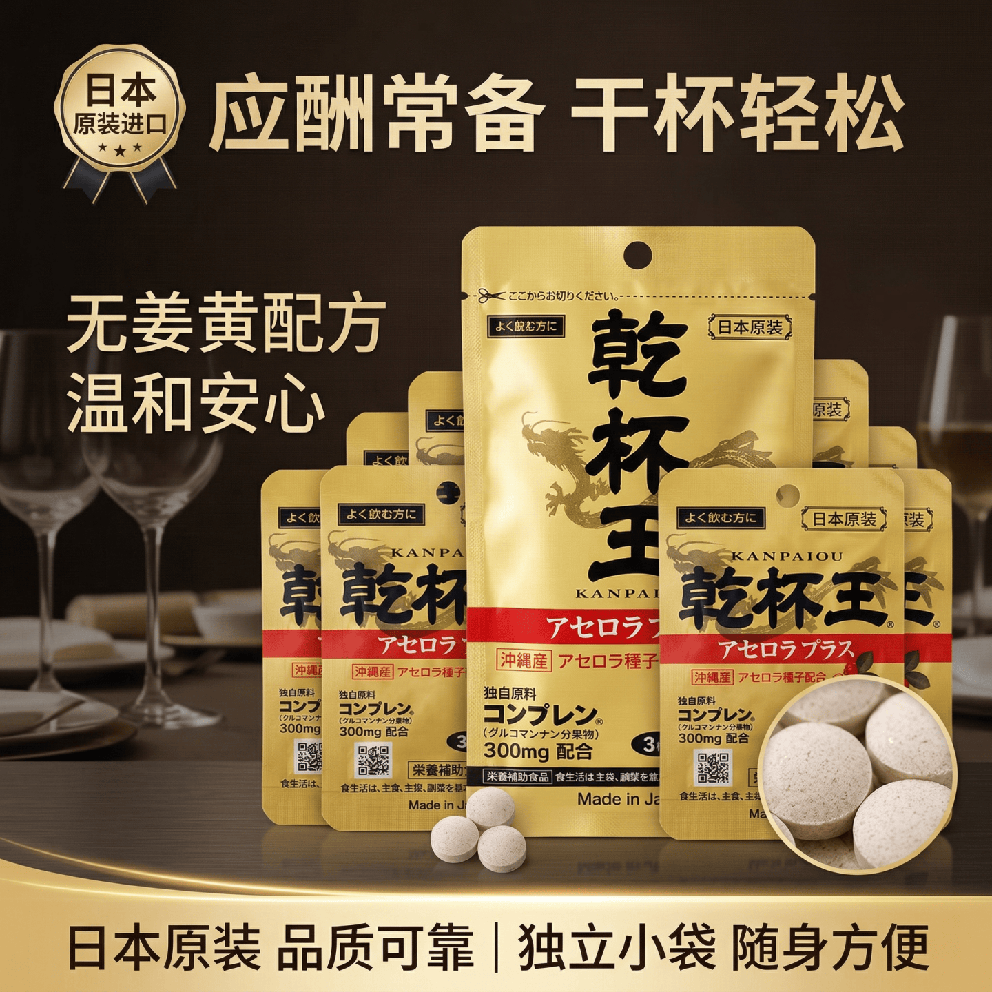 日本代购干杯王鸟氨酸冲绳维C 魔芋营养片 应酬饮酒宿醉酒后不适