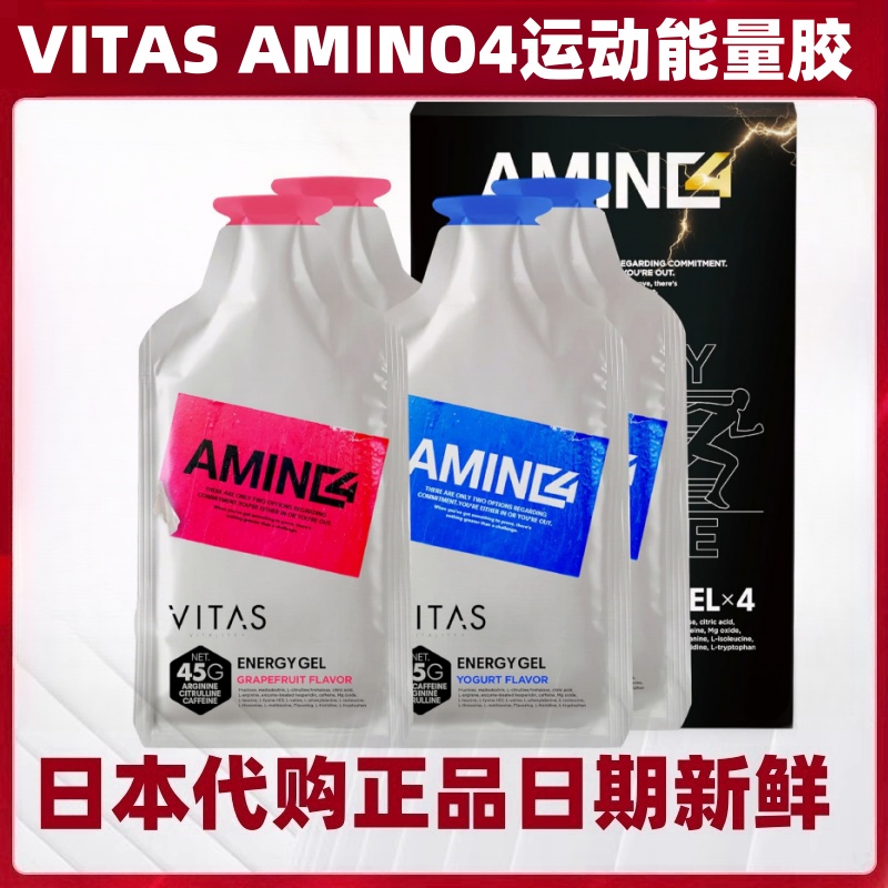 日本代购VITAS AMINO4运动健身能量胶 精氨酸瓜氨酸 马拉松长跑步