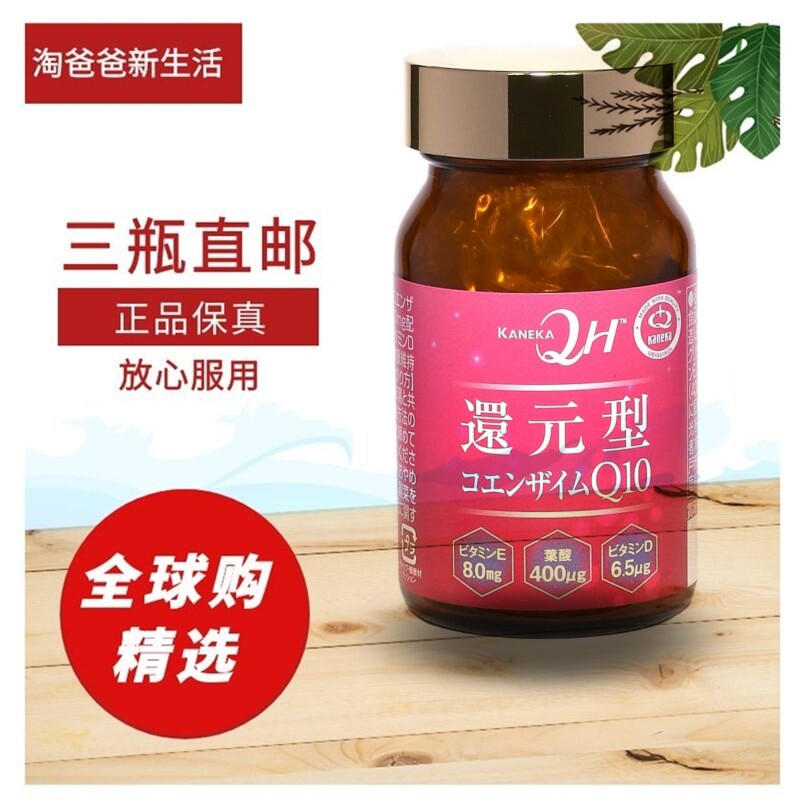 新版日本代购Kaneka还原型辅酶Q10泛醇100mg维生素E红花油红60粒