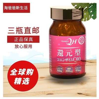 新版日本代购Kaneka还原型辅酶Q10泛醇100mg维生素E红花油红60粒