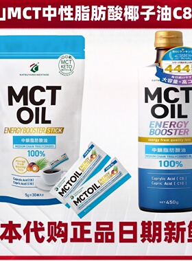 日本仙台胜山馆MCT中性脂肪酸椰子油C8+C10生酮防弹咖啡伴侣450g