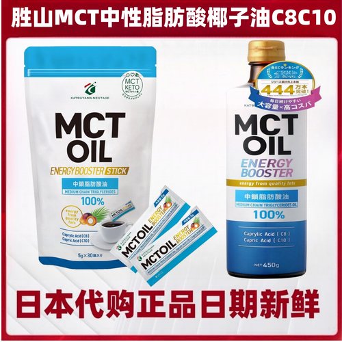 日本仙台胜山馆MCT中性脂肪酸椰子油C8+C10生酮防弹咖啡伴侣450g