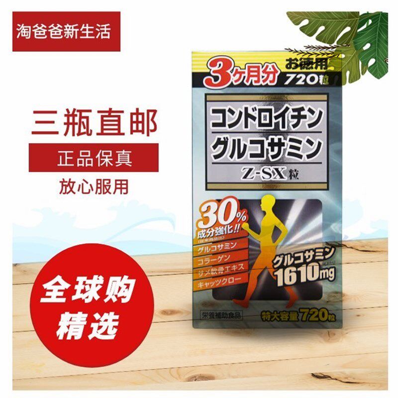 三个月量日本代购Z-SX粒高纯度氨基葡萄糖鲨鱼软骨素