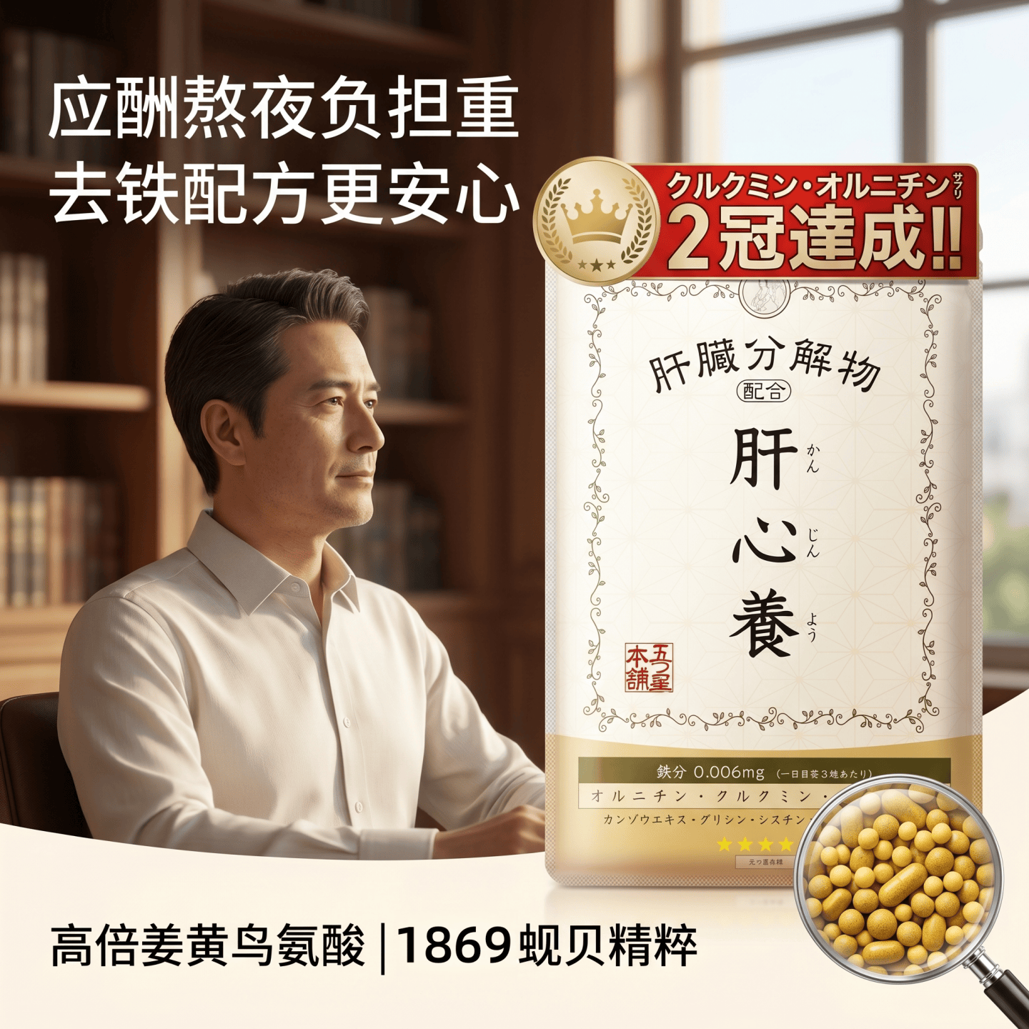 日本代购五星本铺肝心养肝脏分解物蚬贝姜黄素鸟氨酸 宿醉酒熬夜