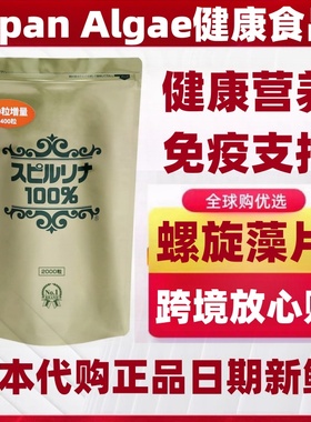 加量装日本代购Japan Algae深层海洋水螺旋藻2400粒碱性健康食品
