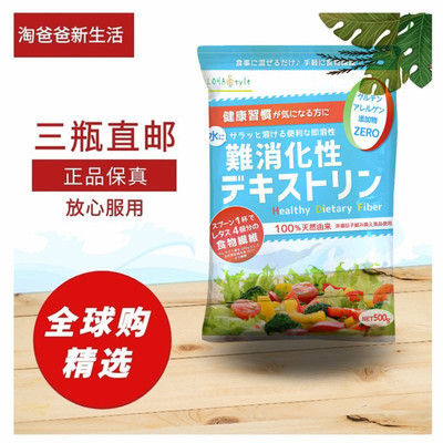 日本代购LOHAStyle膳食纤维粉难消化糊精 非白芸豆碳水糖质