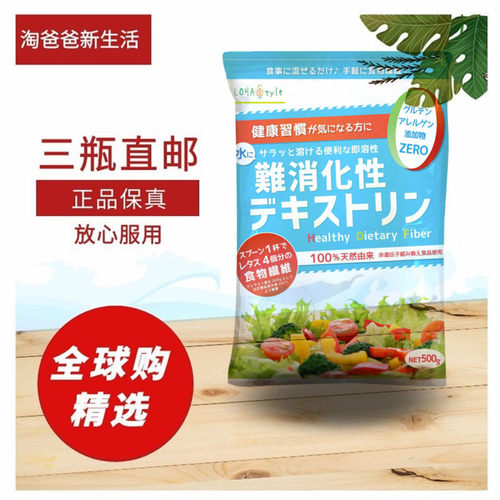 日本代购LOHAStyle膳食纤维粉难消化糊精 非白芸豆碳水糖质