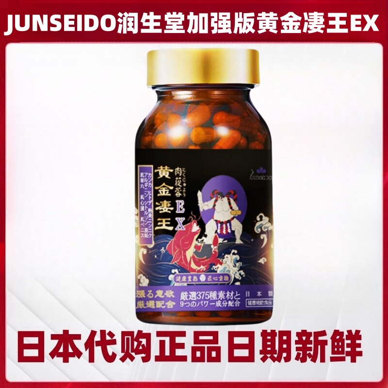 日本直邮润生堂 黄金凄王EX加强版男士营养补充精力体力