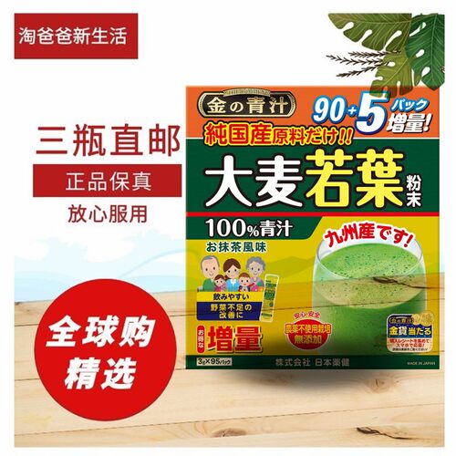 95条特惠装日本代购药健黄金青汁大麦若叶  补充多种维生素