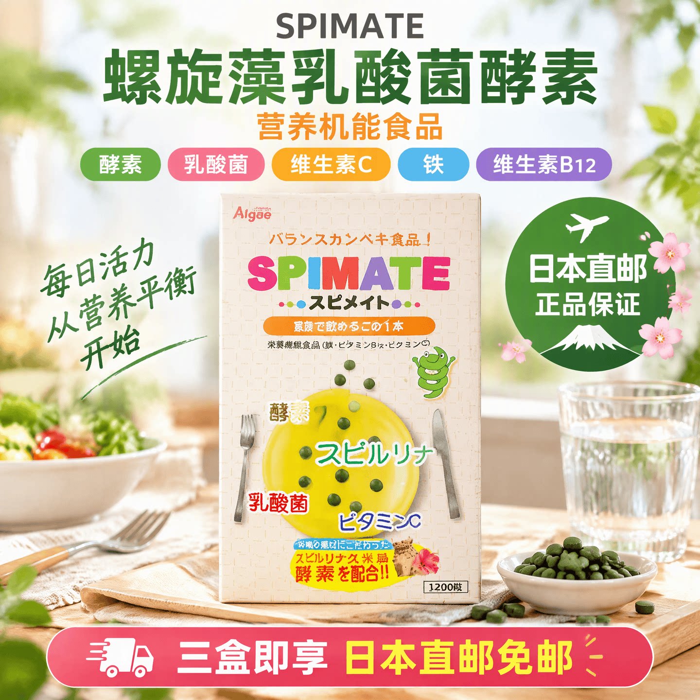 日本代购Algae螺旋藻营养片含乳酸菌维 C 酵素复合膳食片 1200 粒