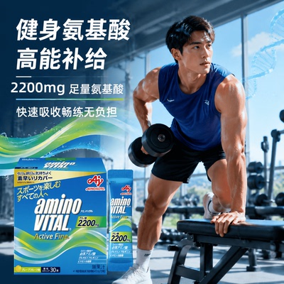 日本代购AminoVital活性氨基酸颗粒成人运动前后营养补充非能量胶
