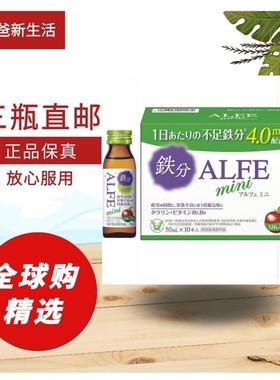 新款日本代购大正制药 ALFE补铁口服液 苹果味女滋补肌肤调理红润