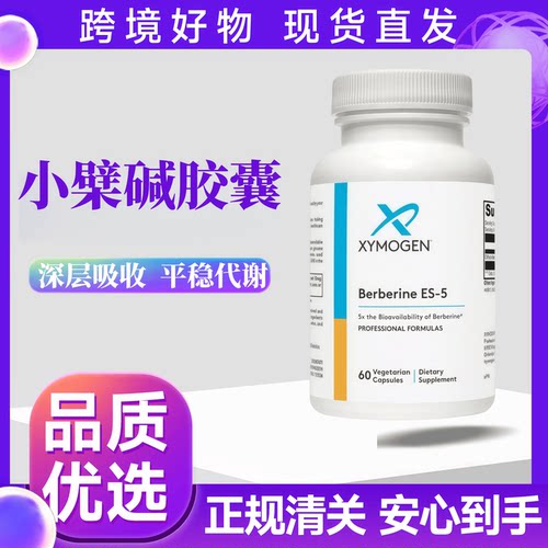 美国健式xymogen小檗碱精萃ES-5胶囊 空腹餐后血糖60粒 27/11