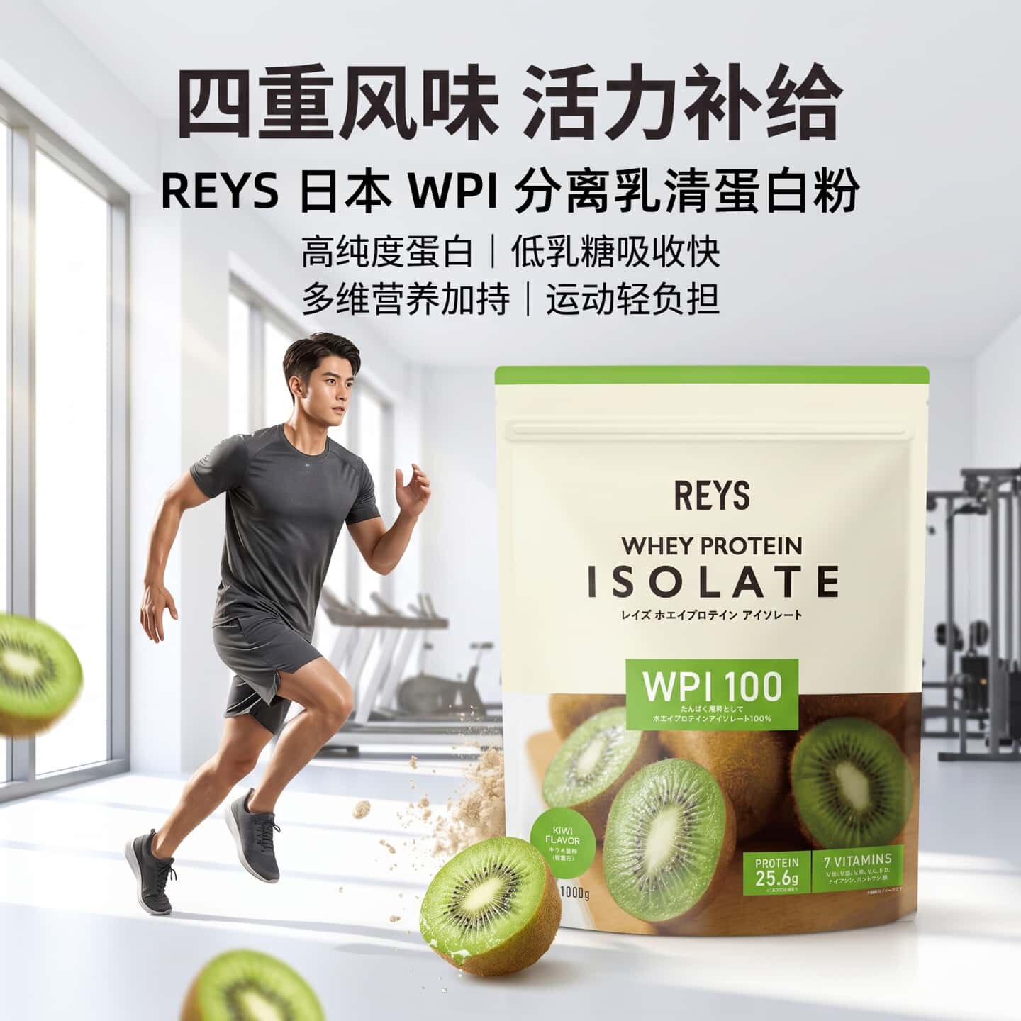 日本REYS乳清分离蛋白粉WPI100 运动健身营养1kg巧克力味 水果味