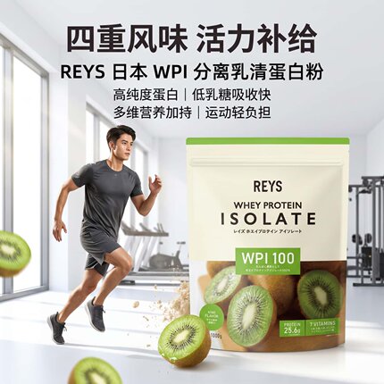 日本REYS乳清分离蛋白粉WPI100 运动健身营养1kg巧克力味 水果味