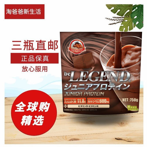 日本代购青少年学生蛋白质粉巧克力/草莓味钙VD肠内环境调理消化