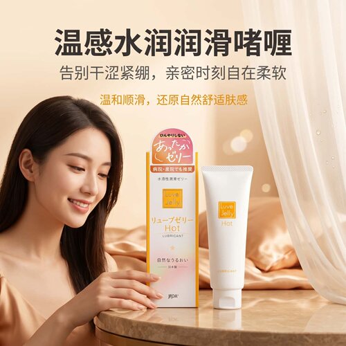 日本Luve Jelly Hot温感润滑液水溶性女私密水润舒缓干涩护理啫喱