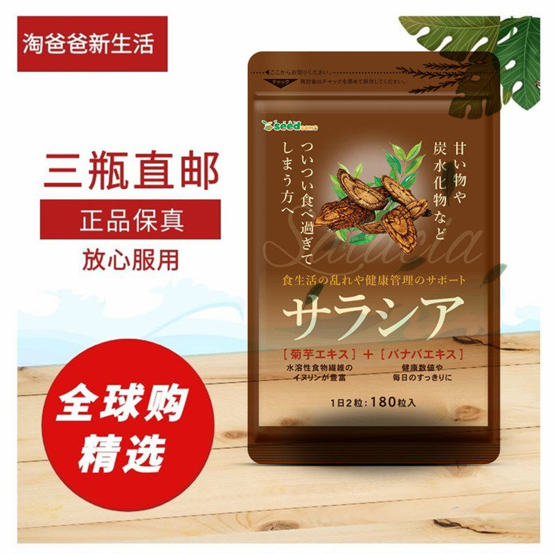 三个月量日本代购seedcoms五层龙 菊芋粉胶囊脂肪代谢肥胖