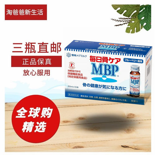 日本雪印每日骨太成人儿童MBP钙口服液中老年儿童营养30瓶/盒
