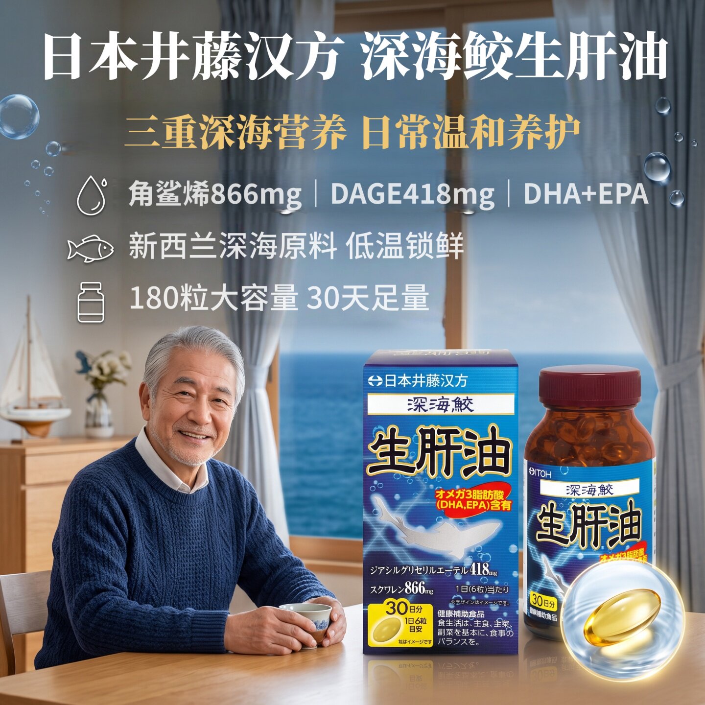 日本 井藤汉方深海鲛生肝油DHA+EPA+角鲨烯欧米伽3鱼油成年人营养