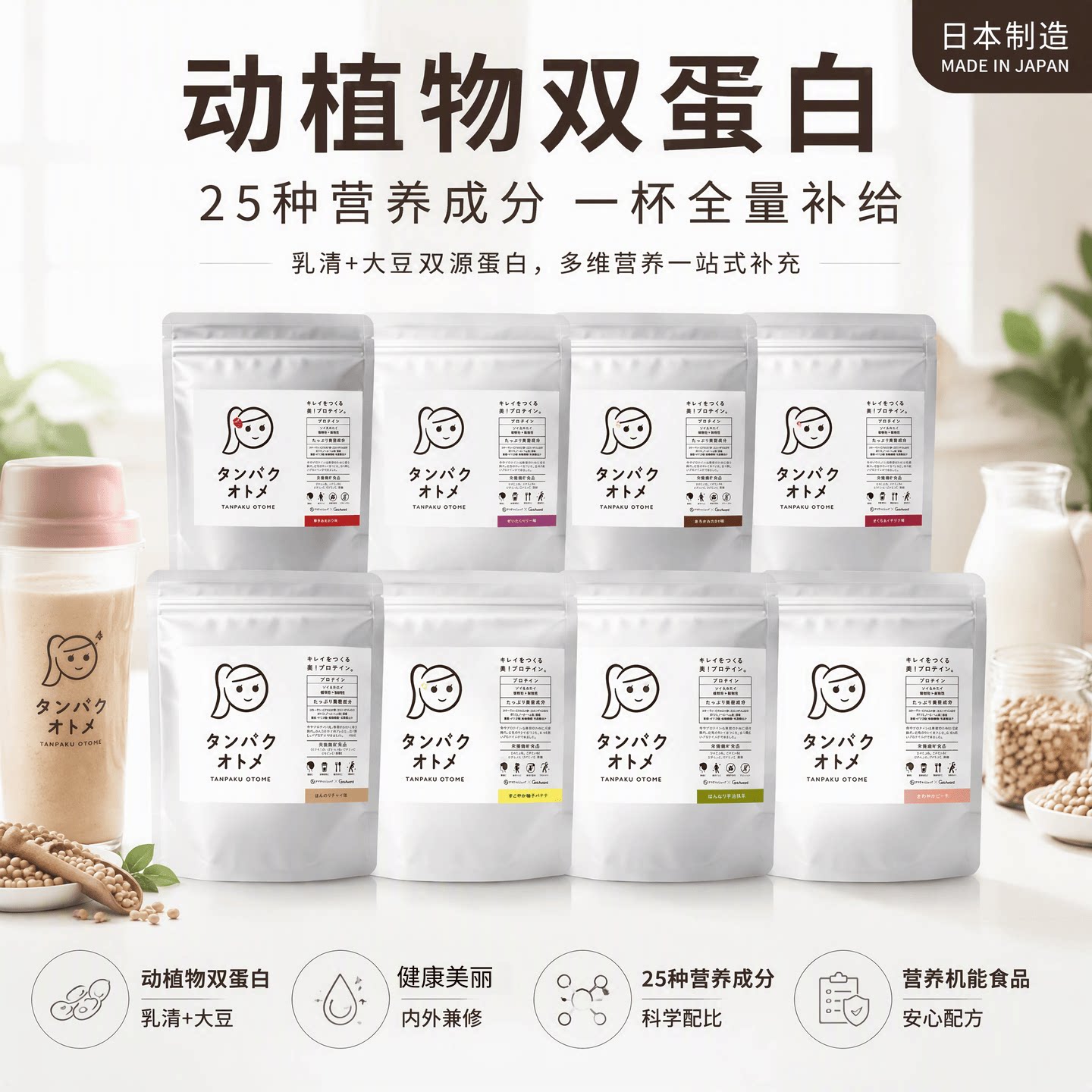 日本 tama食品屋 女性植物大豆+乳清双重蛋白粉多维营养胶原蛋白
