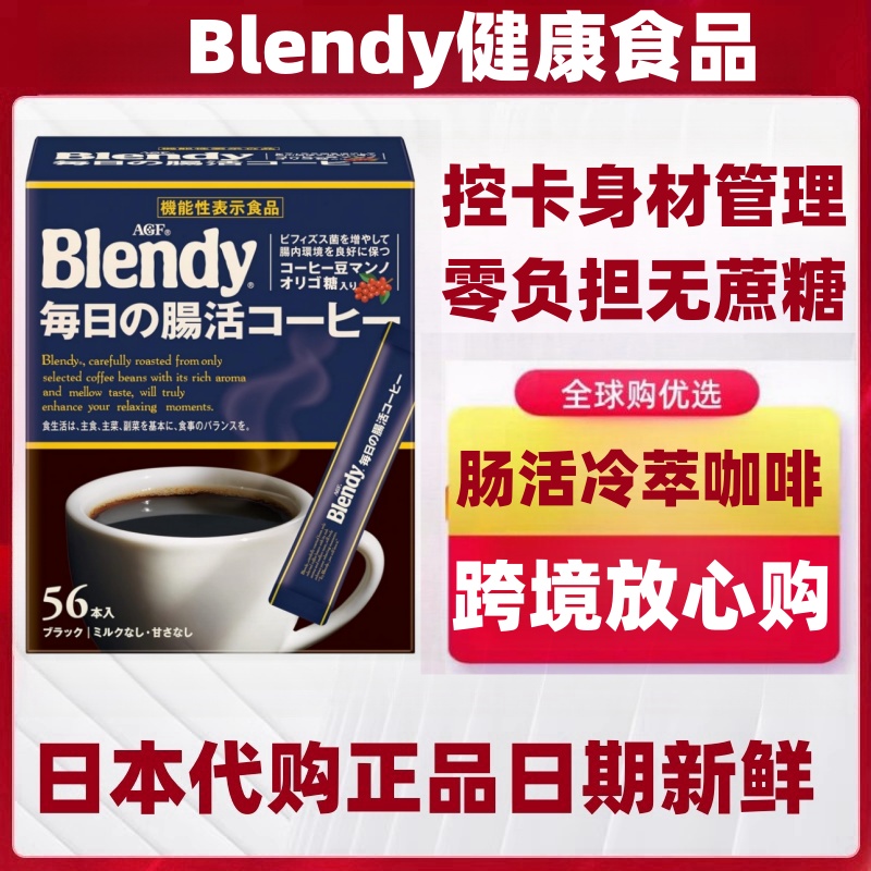 特惠装AGF Blendy美式肠活黑咖啡56条速溶双歧杆菌无蔗糖日本代购