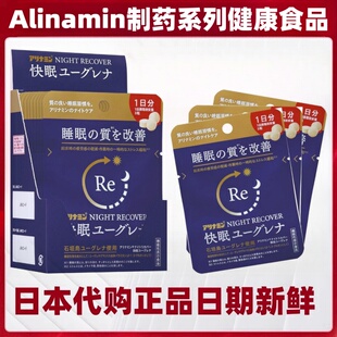 日本代购night recover疲劳深度睡眠夜间营养补充片剂&口服液