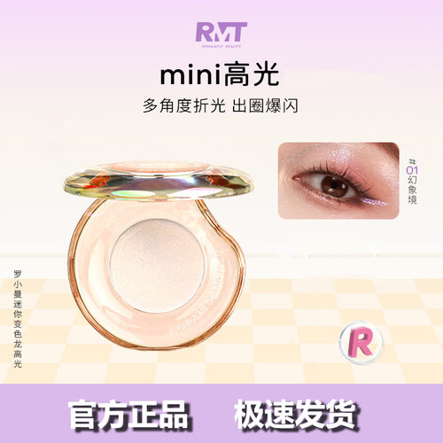 RMT罗小曼迷你变色龙高光脸部修容提亮闪粉眼影偏光细闪一体盘