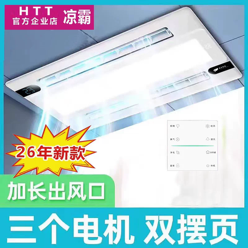 正品厨房灯凉霸厨房照明空调型电风扇集成吊顶冷霸换气扇冷风