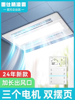 雷仕精凉霸厨房照明空调型电风扇集成吊顶冷霸换气扇冷风