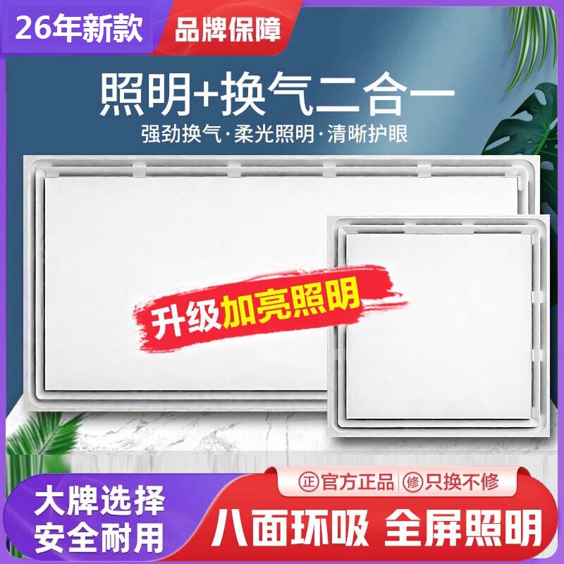正品集成吊顶LED灯照明换气二合一厨房卫生间嵌入式排风扇