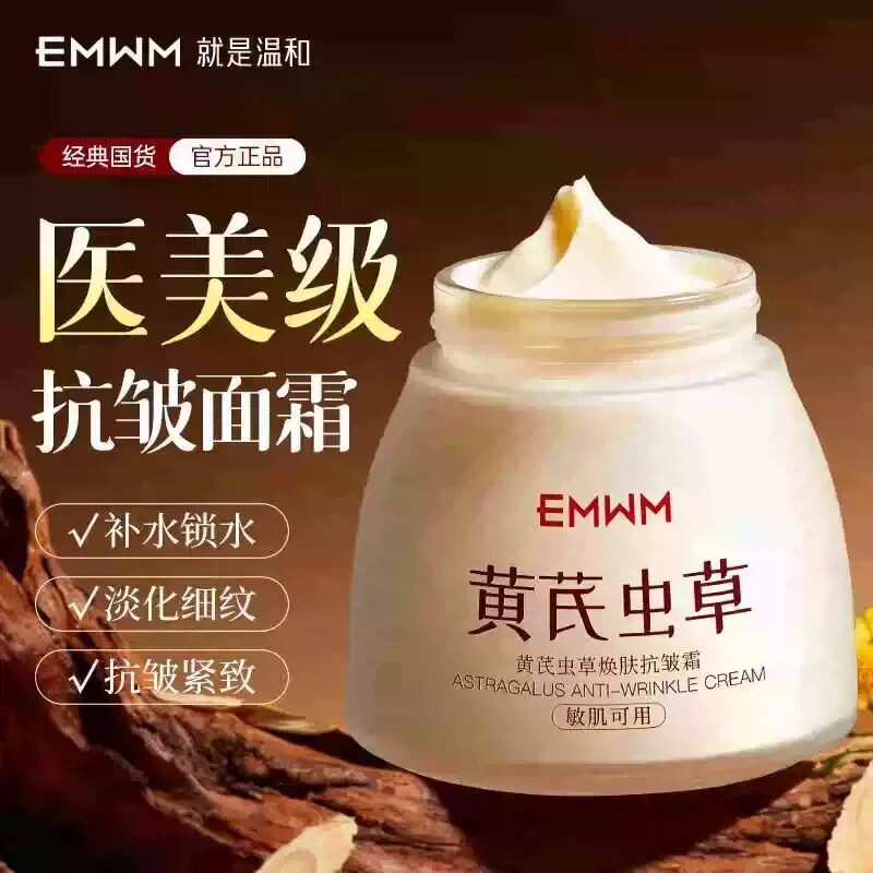正品许昌超市代买黄芪虫草焕肤抗皱霜保湿滋润舒缓提亮敏感肌可用