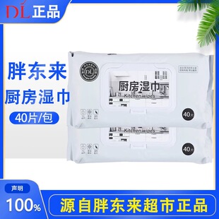 许昌胖东来超市厨房去重油污湿纸巾加大加厚家庭灶台炊具清洁专用