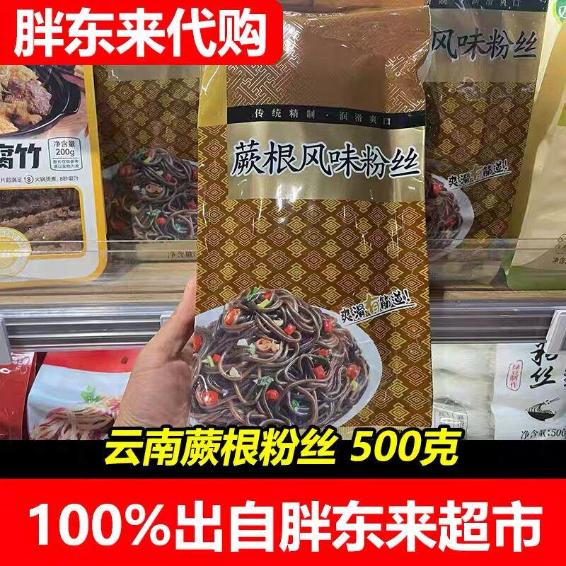 胖东来代购 云仟味蕨根粉丝500g酸辣粉凉拌蕨根粉许昌发货