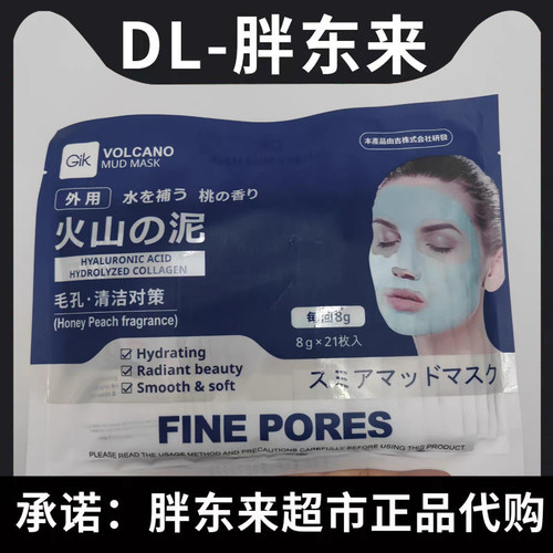 胖东来热销丨火山泥面膜热销榜