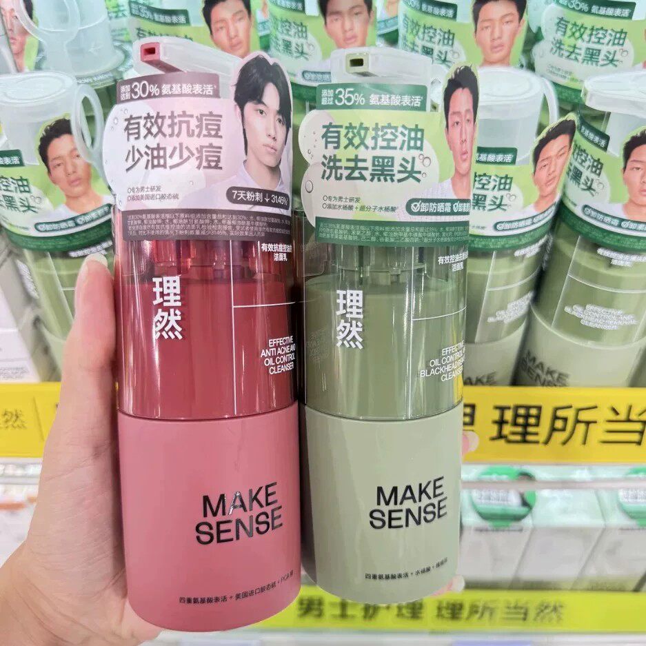 理然洗面奶男士专用控油去黑头粉刺氨基酸洁面乳青少年抗痘温和正