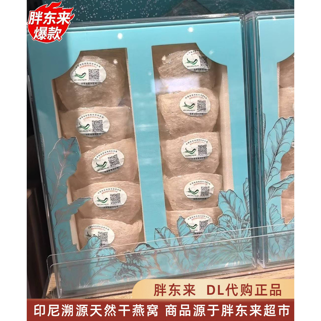 胖东来超市正品印尼溯源天然干燕盏自己孕妇白燕盏燕窝国内代购