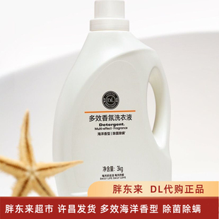 许昌胖东来自营酵素洗衣液洗衣液多效香氛洗衣液除菌除螨3kg大桶