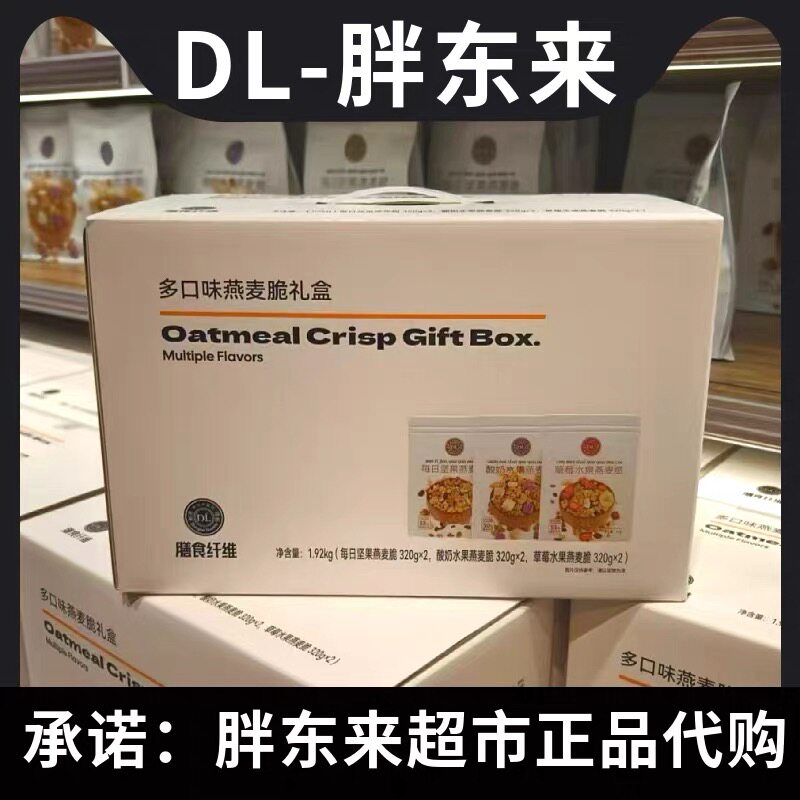 胖东来燕麦脆礼箱礼盒每日坚果酸奶水果草莓水果每个口味各2袋图片
