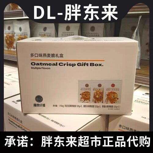 胖东来燕麦脆礼箱礼盒每日坚果酸奶水果草莓水果每个口味各2袋