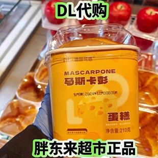 胖东来德丽可思马期卡蛋糕210g胖东来中央厨房出品