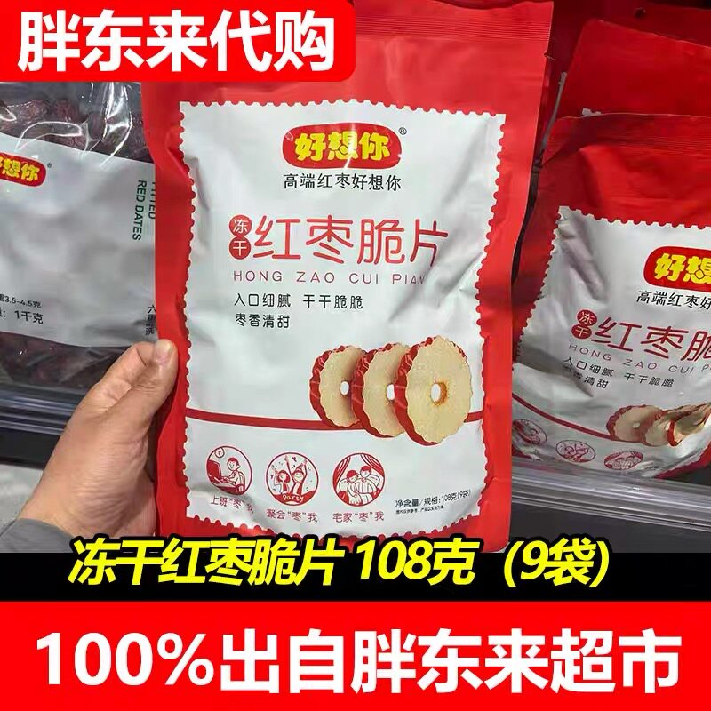 胖东来代购红枣脆片好想你红枣脆片108克许昌胖东来超市正品代买