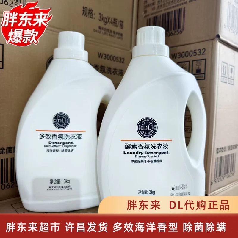 许昌DL超市自营酵素洗衣液除菌除螨3kg/桶多效香氛海洋香型家用