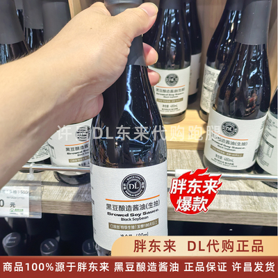 胖东来黑豆酿造酱油特级非转基因