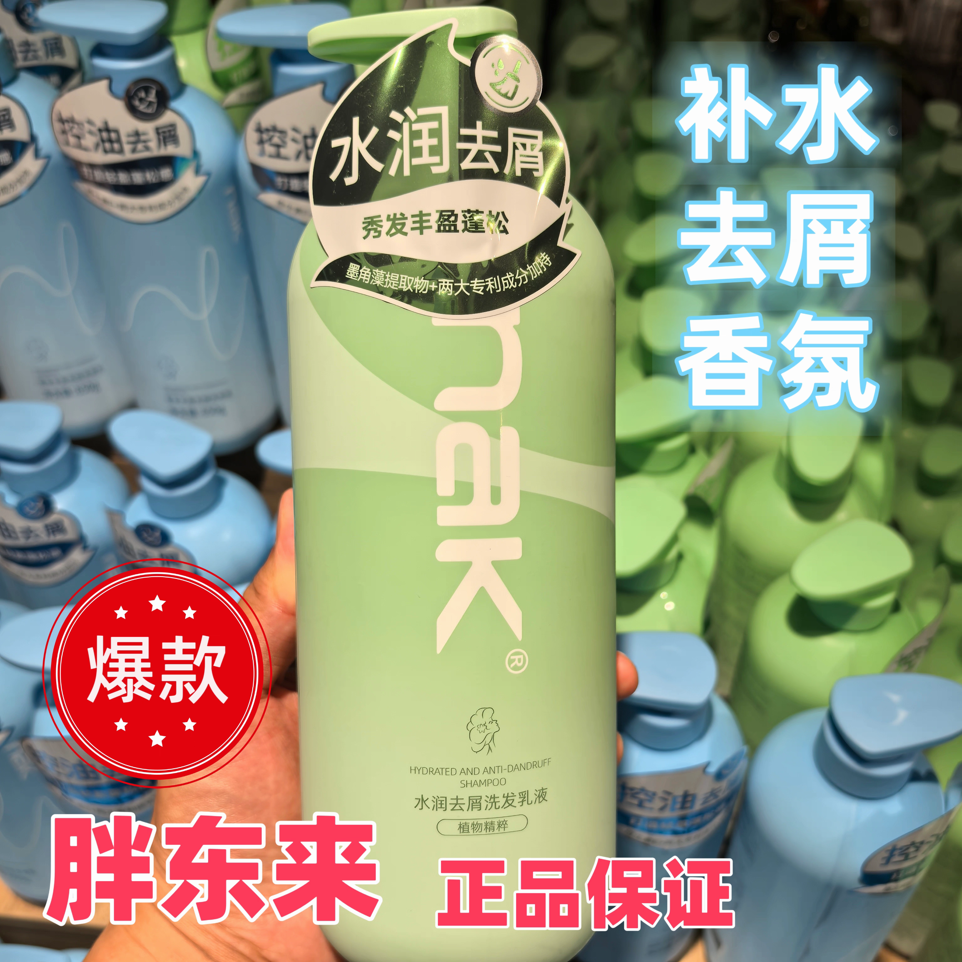 胖东来naK水润去屑护发洗发水