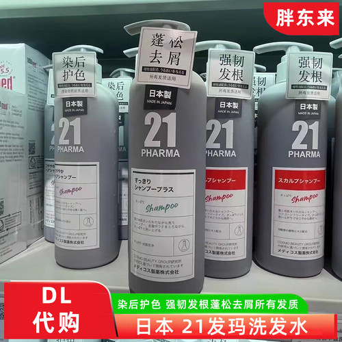 胖东来代购21发玛日本洗发水