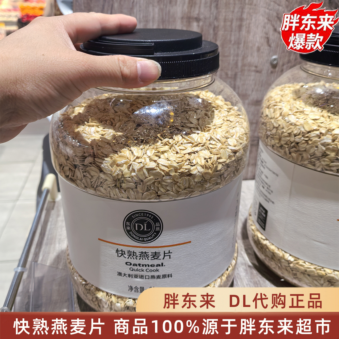 胖东来自营代购快熟燕麦片