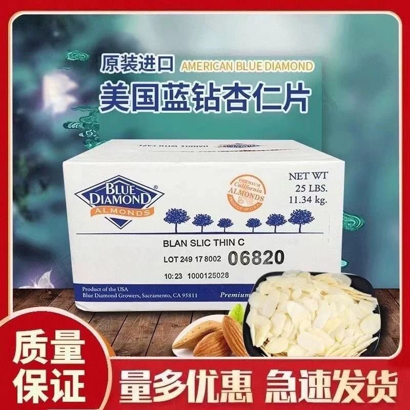 美国进口 蓝钻杏仁片烘焙原料 500g装巴旦木片 面包蛋糕装饰