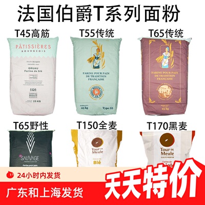 法国伯爵黑麦粉高筋粉面包全麦粉